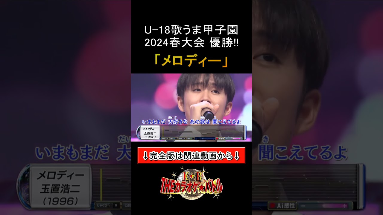 藤﨑伊織:玉置浩二「メロディー」