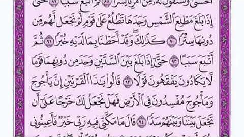 تكرار الوجه الحادي عشر من سورة الكهف كل آية ٣مرات للشيخ فارس
