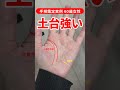 【手相実例】60歳女性、心身の土台がかなり強い手相 #shorts #手相