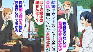 【漫画】27歳独身彼女なしの俺を結婚した同僚が見下してくる。俺「え？奥さん妊娠中なのに？」発言がおかしくそれを聞いていた職場の女性社員が…【マンガ動画】