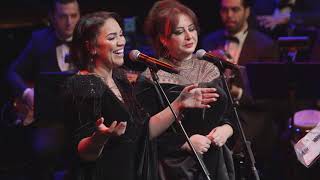 National Arab Orchestra - Ghanili Shway - Mai Farouk \u0026 Lubana Al Quntar / مي فاروق و لبنة القنطار