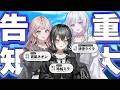 【重大告知】私たちの最初の作品について。【 #UNIT_B 】
