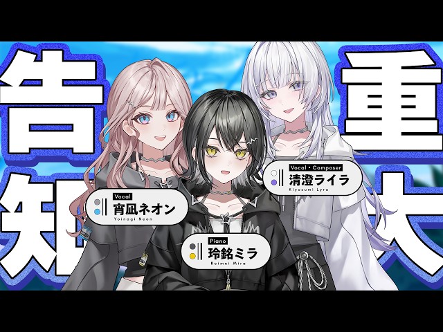 【重大告知】私たちの最初の作品について。【