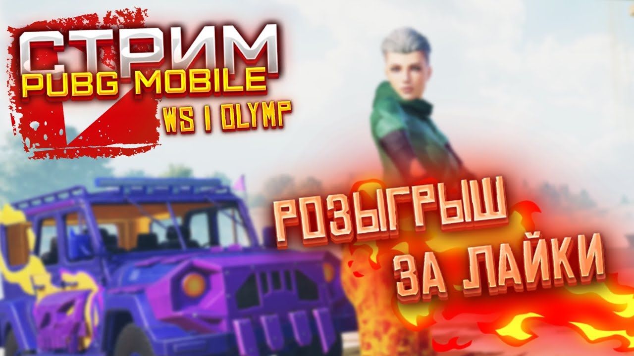 Грант мобайл на пк