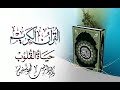 أحمد العجمي سور الدخان - الرحمان - يس - الجن - الصافات - المعارج