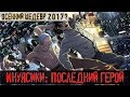 Инуясики: Последний герой/Inuyashiki: Last Hero. Обзор онгоинга