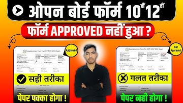 RSOS परीक्षा फॉर्म APPROVED/NOT APPROVED SHOW | राजस्थान ओपन स्कूल | Rsos Form 2024 #open_board