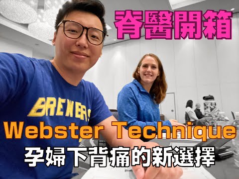 給孕婦的溫柔矯正，改善懷孕過程的下背痛！