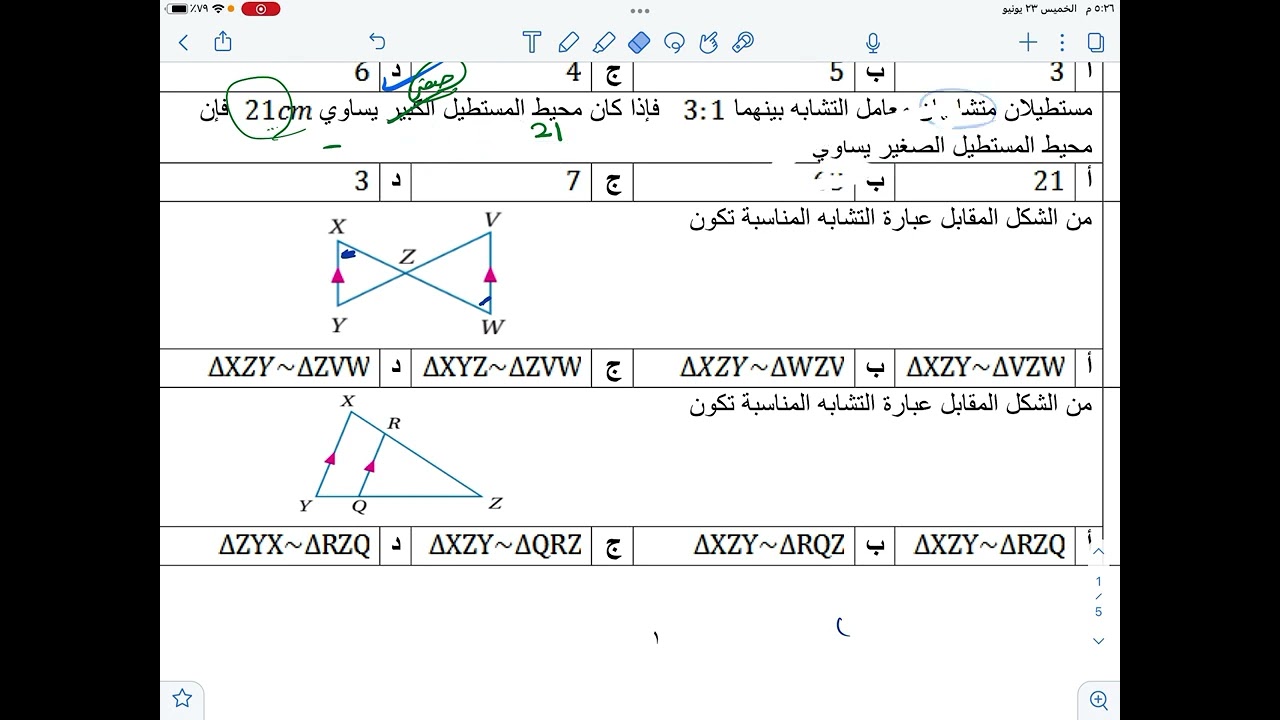 مراجعه باب التشابه