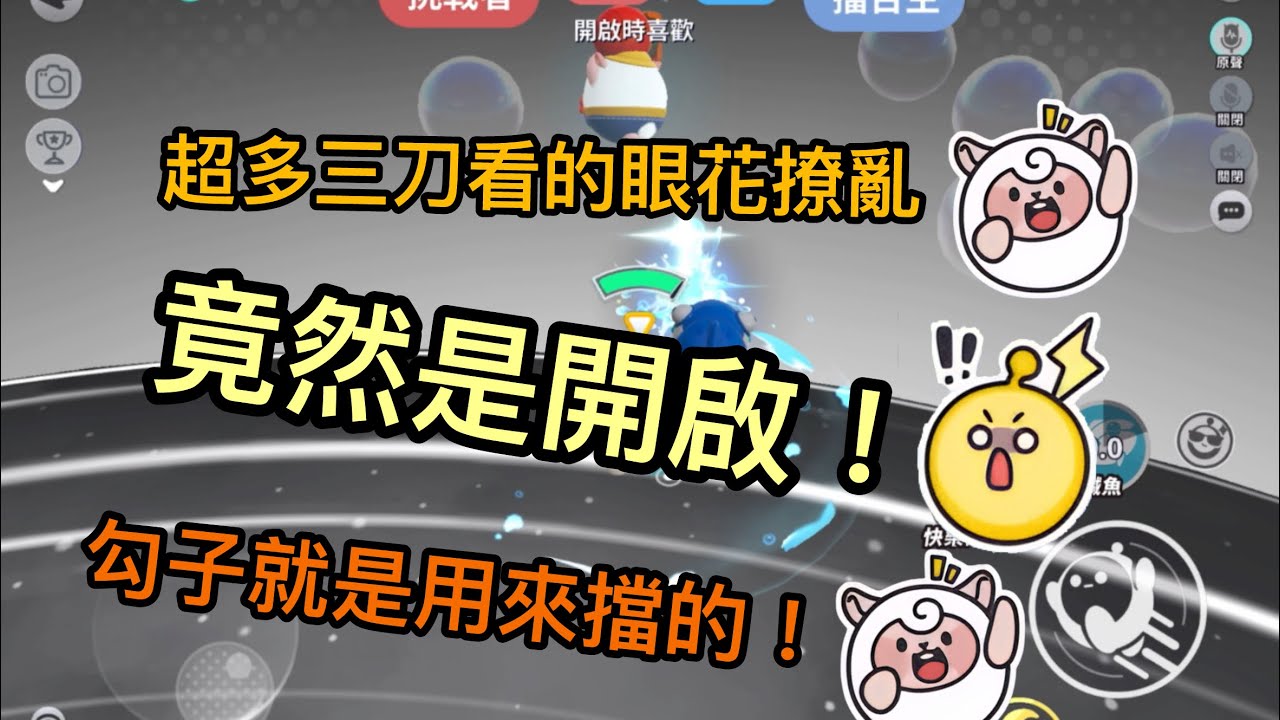 竟然是開啟！（別問我為啥現在發片）