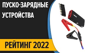 ТОП—7. 🎈Лучшие пуско-зарядные устройства для автомобиля. Рейтинг 2022 года! screenshot 5