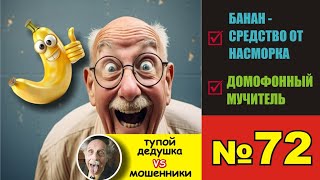 видео: №72. Банан - проверенное средство от насморка картинка: №72. Банан - проверенное средство от насморка