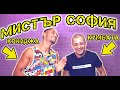 ПРЕТЕНДЕНТИТЕ ЗА МИСТЪР СОФИЯ 2020 (с Кумбата) !