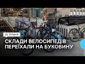 На Буковину переїхали склади одного з найбільших виробників велосипедів в Україні