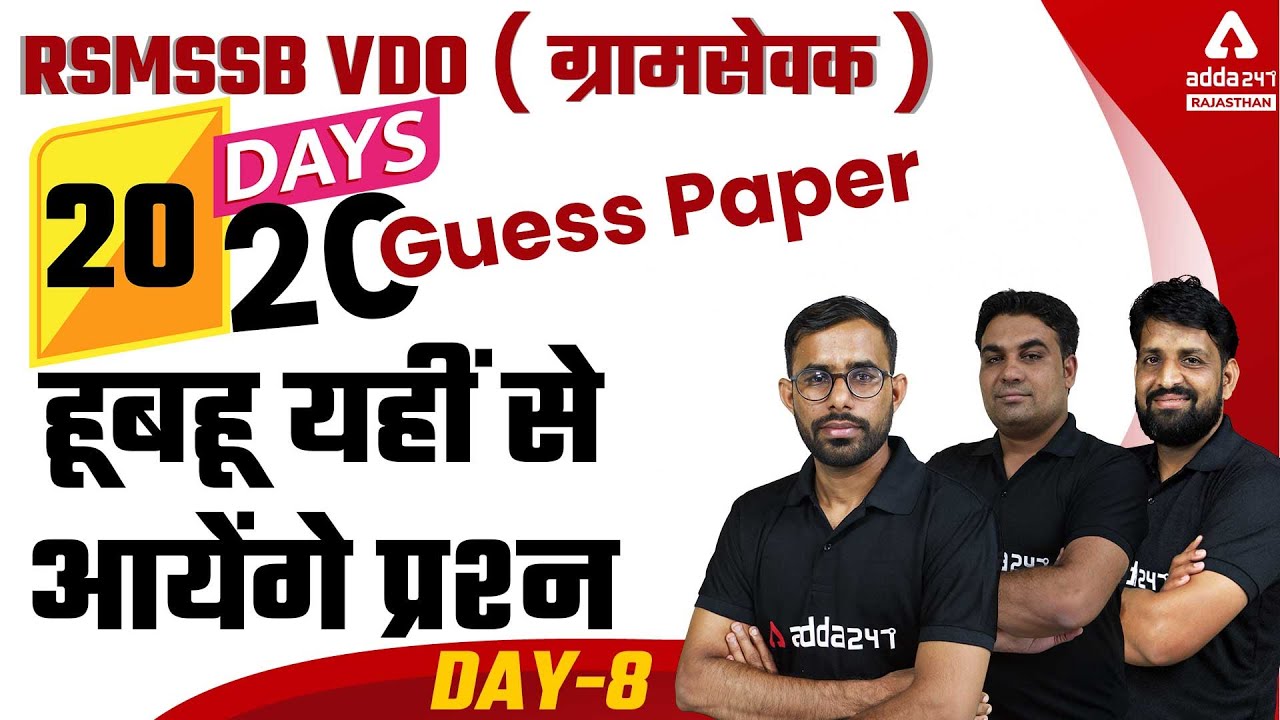 RSMSSB VDO Gram Sevak 2021 | Guess Paper | Rajasthan Gram Sevak MODEL PAPER-8
