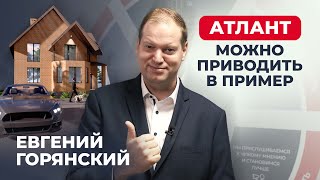 Евгений Горянский о строительной компании 