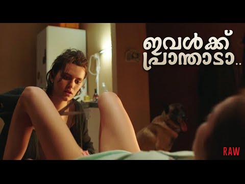 ഹാനിബെല്ലിന്റെ മകൾ 🔞 | Raw French Movie Explained  In Malayalam | Psycho Girl Film Fanatics