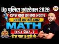 UP Police Constable 2026 Math Practice Set | VIPUL SIR 📚