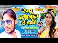 Tempu babhnan se basti  audio  vijay maurya       tempu  bhojpuri viral song 2022