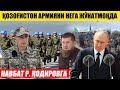 ҚОЗОҒИСТОН АРМИЯНИ ЖЎНАТМОҚДА---НАВБАТ РАМЗАН ҚОДИРОВГА