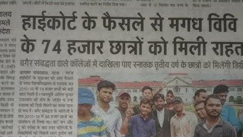 Magadh University part 3 | 74 हजार छात्रों  को मिली राहत । सबका result आएगा ।