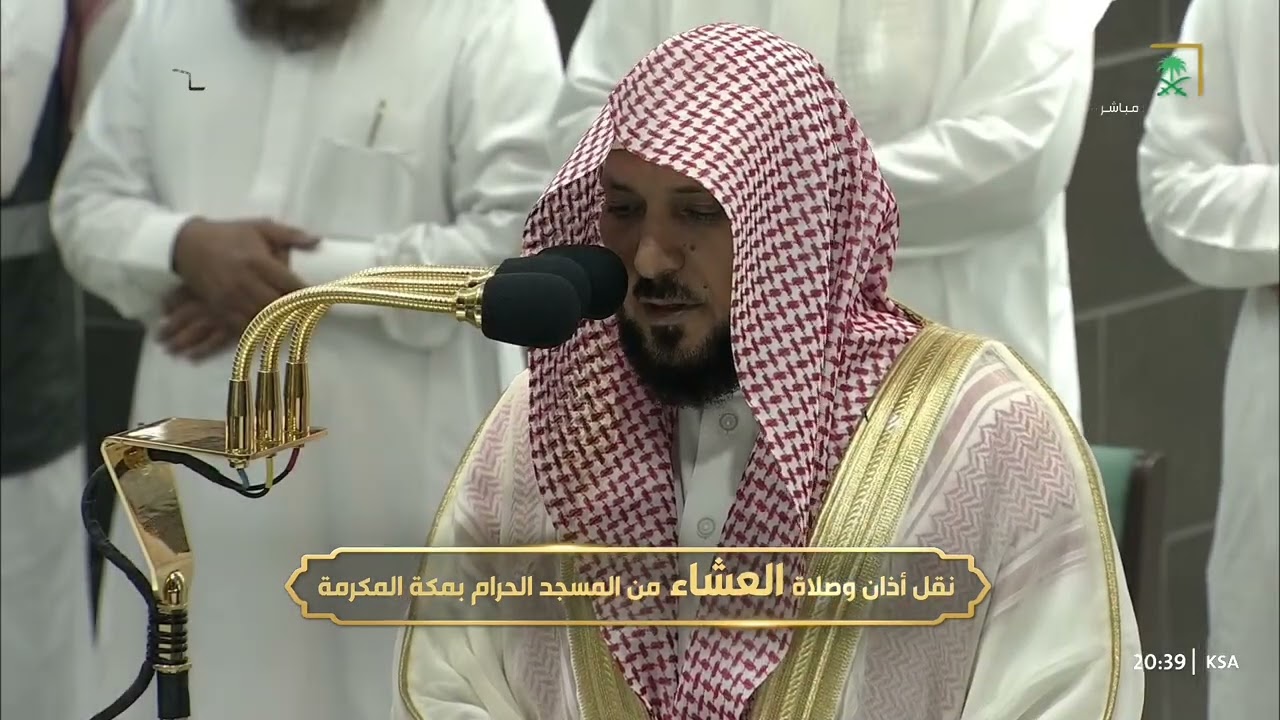 صلاة العشاء للشيخ ماهر المعيقلي 4 ذو الحجة 1445هـ