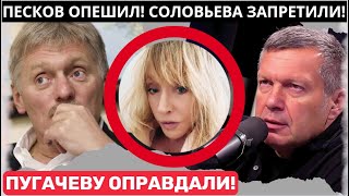 ПЕСКОВ НА НЕРВАХ! ПУГАЧЕВА НЕ МОЖЕТ МОЛЧАТЬ! РОССИЯНЕ В ЖУТКОЙ ДЕПРЕССИИ!