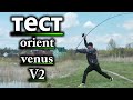 ТОП коропове вудлище ORIENT VENUS V2