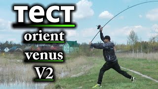 ТОП коропове вудлище ORIENT VENUS V2