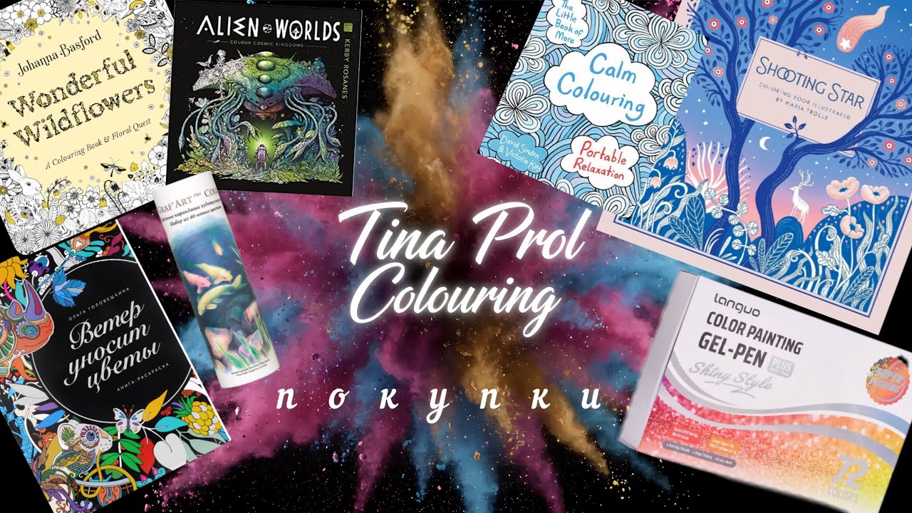 Хобби Влог «Накупила»  январь-февраль 2026, арт материалы, новые раскраски. 