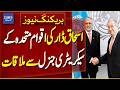 Ishaq Dar Meets UN Secretary-General in New York | Breaking News | Dawn News