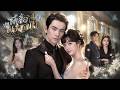 【ซีรีส์เต็ม】โชคชะตานำพาให้เรามาพบกันอีกครั้ง!