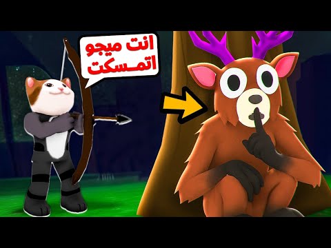 فيلم روبلوكس لعبنا استغماية داخل ماب 99 يوم فى الغابه ولكن تقدر تتحول الى اي شخصية