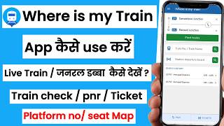 Where is my train app kaise use kare | where is my train app full tutorial video | where is my train screenshot 1