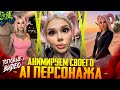 ОЖИВЛЯЕМ AI ПЕРСОНАЖА ДЛЯ СОЦ СЕТЕЙ | РЕАЛИСТИЧНЫЕ ИИ ВИДЕО В НЕЙРОСЕТИ | NANO BANANA | KLING | VEO