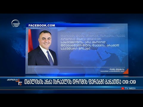 ქრონიკა 09:00 საათზე - 9 ოქტომბერი 2023 წელი