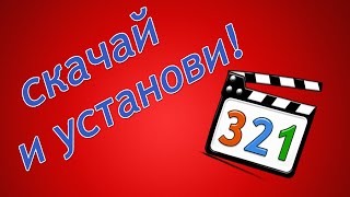 видео Скачать K-Lite Codec Pack для Windows 7 бесплатно