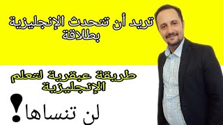 تعلم الإنجليزية من الصفر للمبتدئين الدرس الأول، ج.1