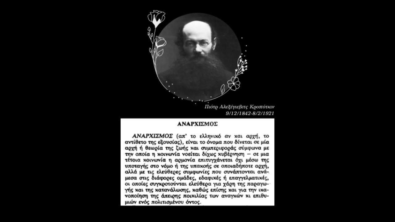 Αναρχισμός και Αναρχοκομμουνισμός - Π. Κροπότκιν