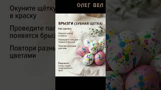 Красивые идеи на ПАСХУ