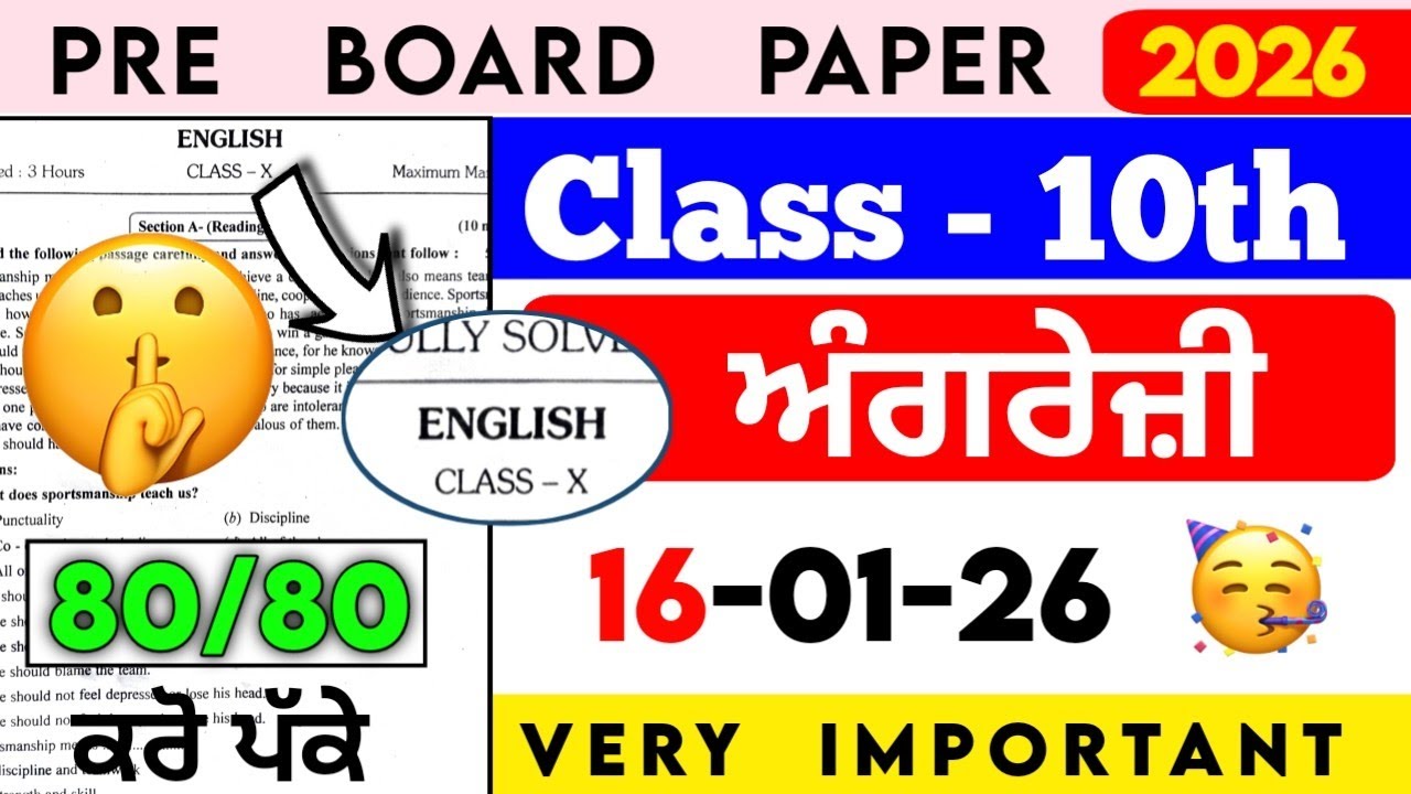 PSEB 10th Class English Paper 2026 | Pre Board 16 January 2026 | With Solution| Imp Questions 