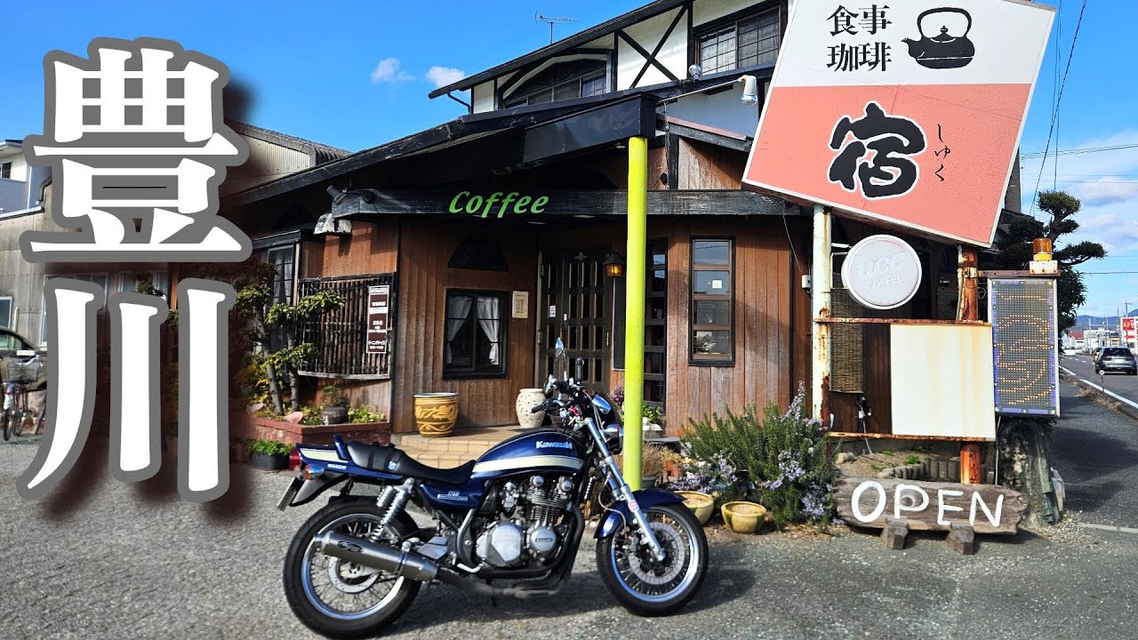 【豊川モーニング】友達にもらった珈琲チケットで“宿”へ！バイク乗りマスターに会えるのか！？