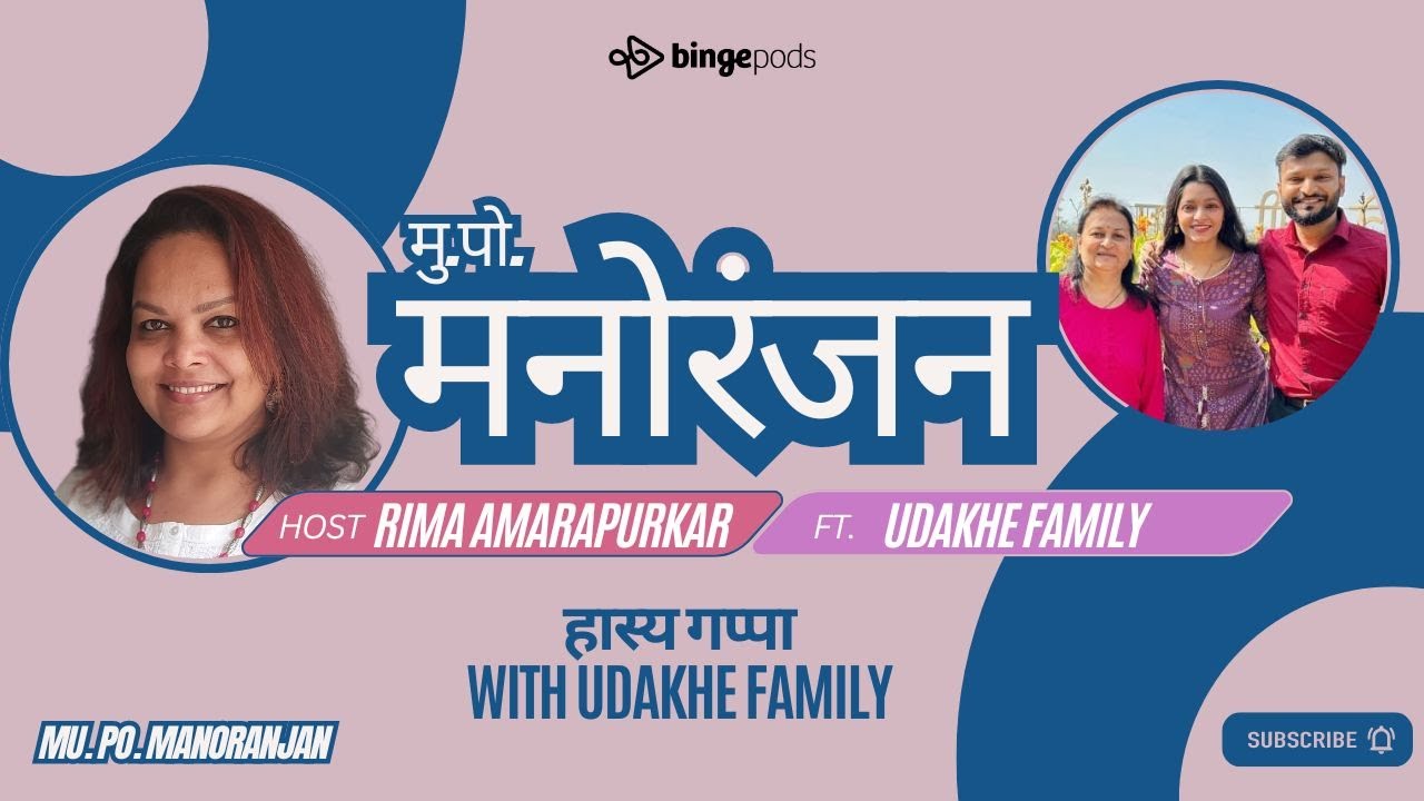 हास्य गप्पा with Udakhe Family |  Shashank chi mummy & Kiran Shashank Udakhe @shashank_udakhe