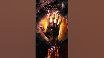 ادريس_ابكر_سورة_الفرقان#