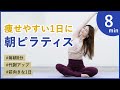 【毎朝のピラティス】代謝アップして最高の1日に。朝ピラティスで痩せる