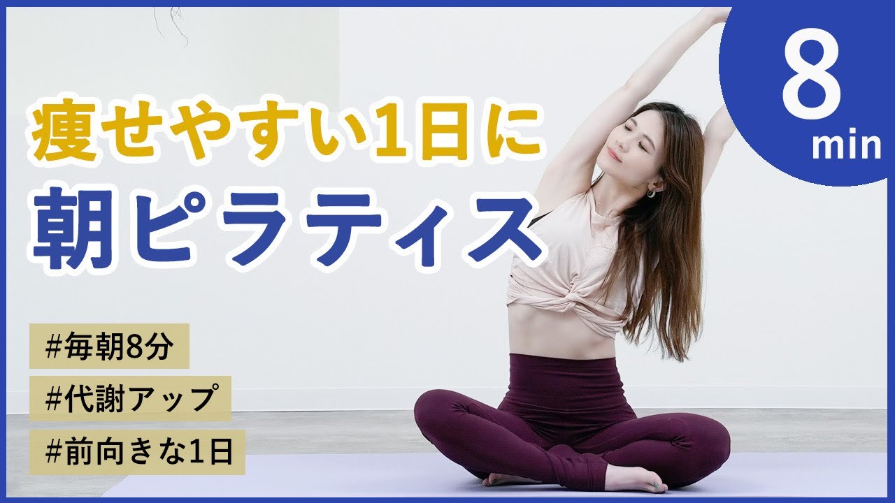 ヨガ・ピラティス smsmsm Every Morning Pilates] Boost your metabolism and have the best day