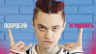 💕 50 ЛУЧШИХ ПЕСЕН 2018-2019 ГОДА // ПОПРОБУЙ НЕ ПОДПЕВАТЬ ЧЕЛЛЕНДЖ 🔥