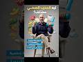 واقي الشمس في المطبخ؟؟