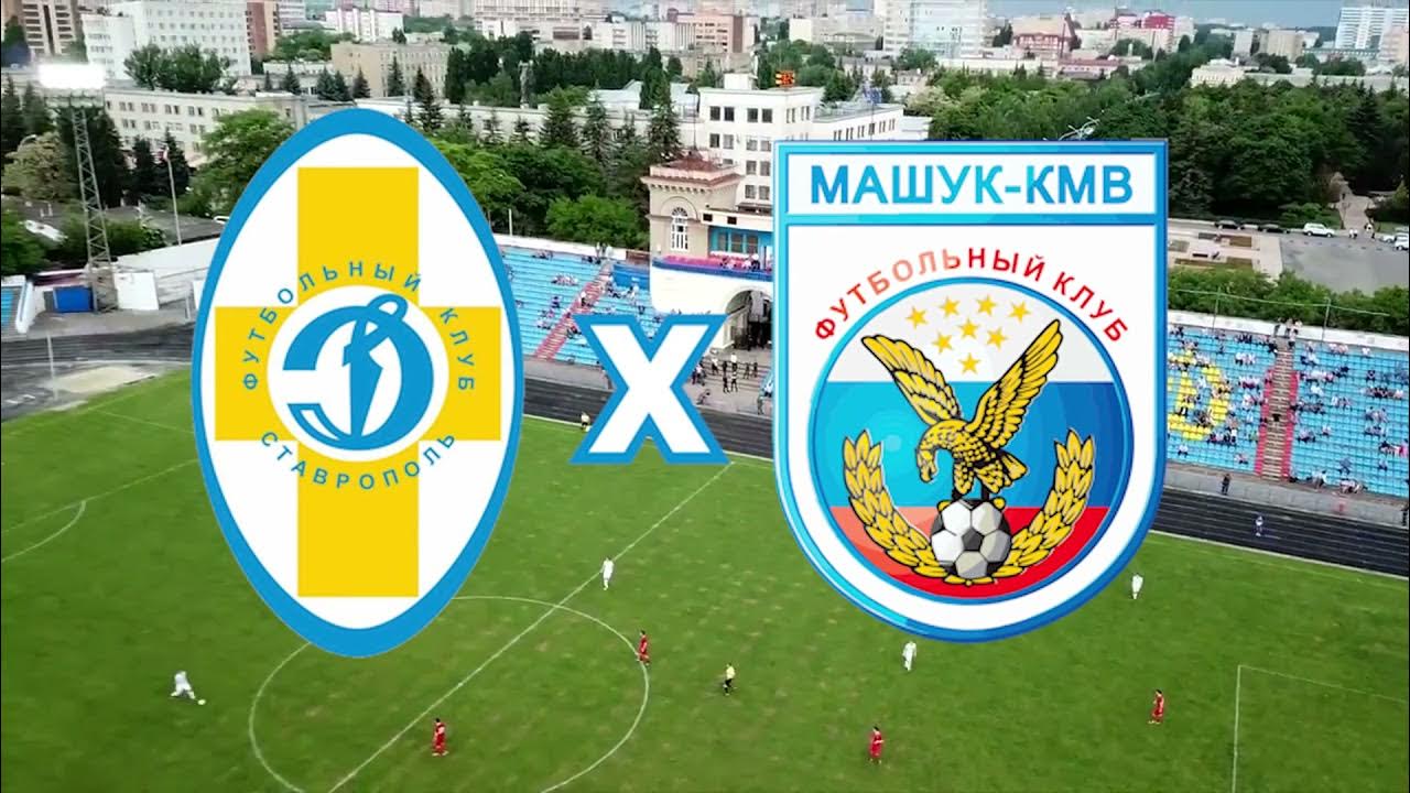 Футбольная команда машук кмв пятигорск. Машук динамо ставрополь прогноз. Машук динамо ставрополь прогноз. Машук динамо ставрополь прогноз. Центральный стадион пятигорск концерт.