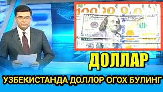 23-АВГУСТДАН УЗБЕКИСТАНДА ДОЛЛОР ОГОХ БУЛИНГ...